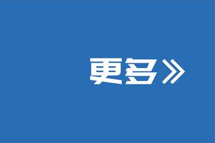 基耶利尼：我的未来应该还在尤文 巴斯托尼潜力大但我们特点不同